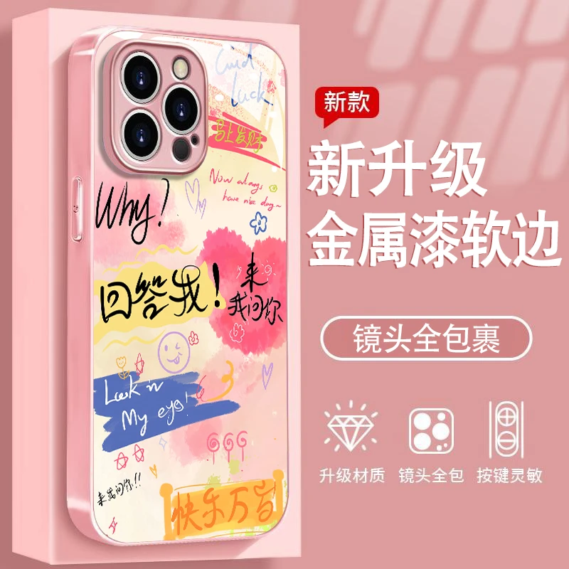 回答我文字适用苹果16Promax/华为/vivo/oppo金属漆玻璃防摔壳女