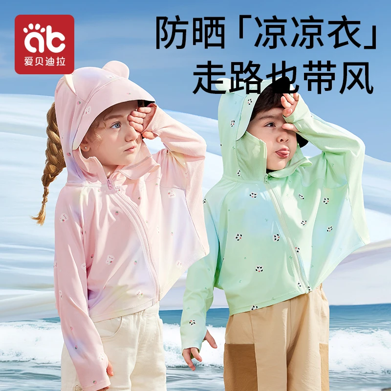 爱贝迪拉儿童防晒衣2025新款男女童防紫外线宝宝冰丝夏季轻薄外套