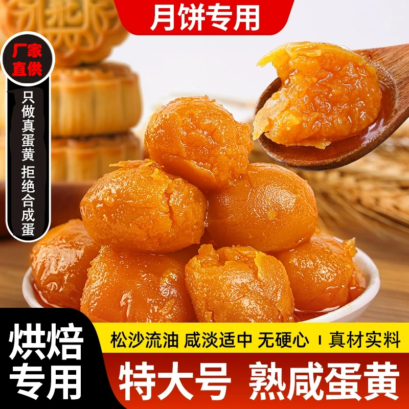 【蛋黄酥粽子糯米饭专用】优选20枚/100枚大咸鸭蛋黄纯蛋黄烘焙专用