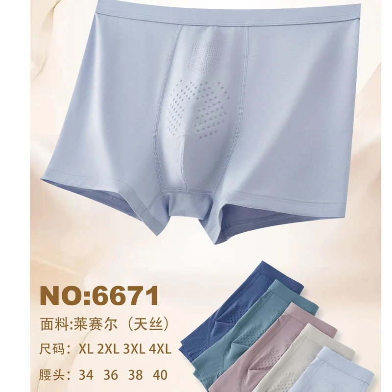 莱赛尔高弹抗菌按摩男内裤6671