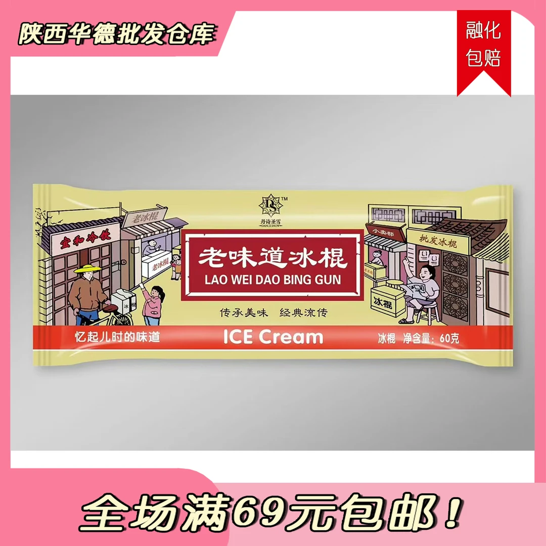 （5支）丹诗圣雪冰棍网红雪糕雪糕同城送冰淇淋雪糕同城配