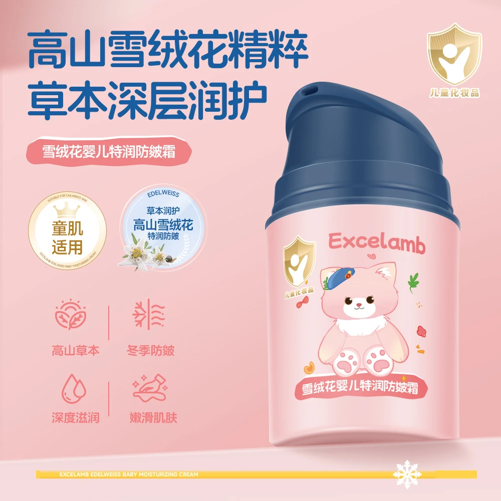 儿童雪绒花防皴面霜保湿滋润不粘腻婴儿宝宝防干裂起皮秋冬润肤乳
