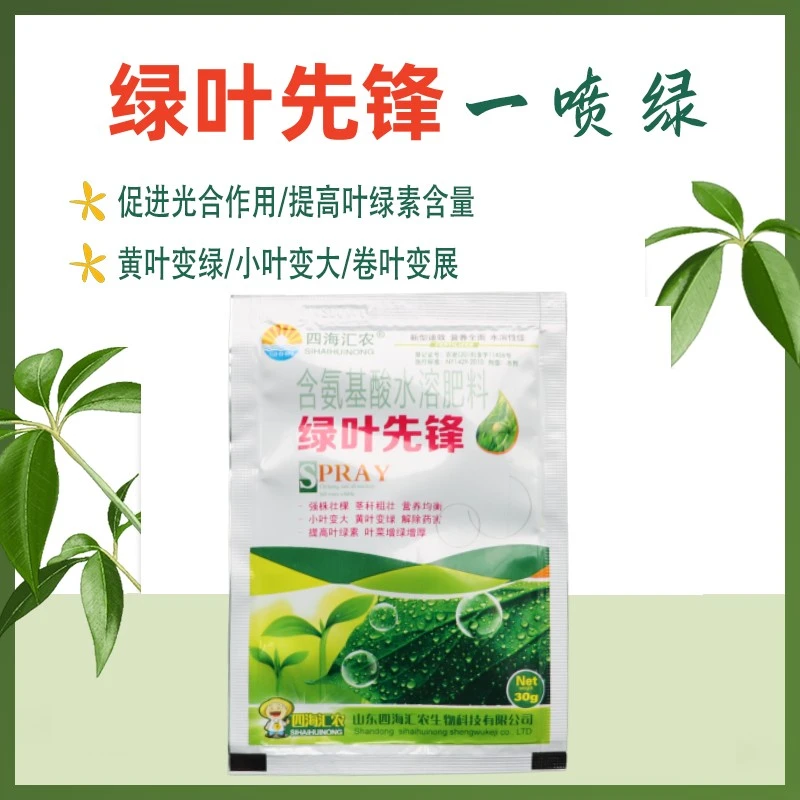 黄叶死苗一喷绿叶面肥料绿叶先锋氨基酸水溶肥黄化果树花卉绿叶素