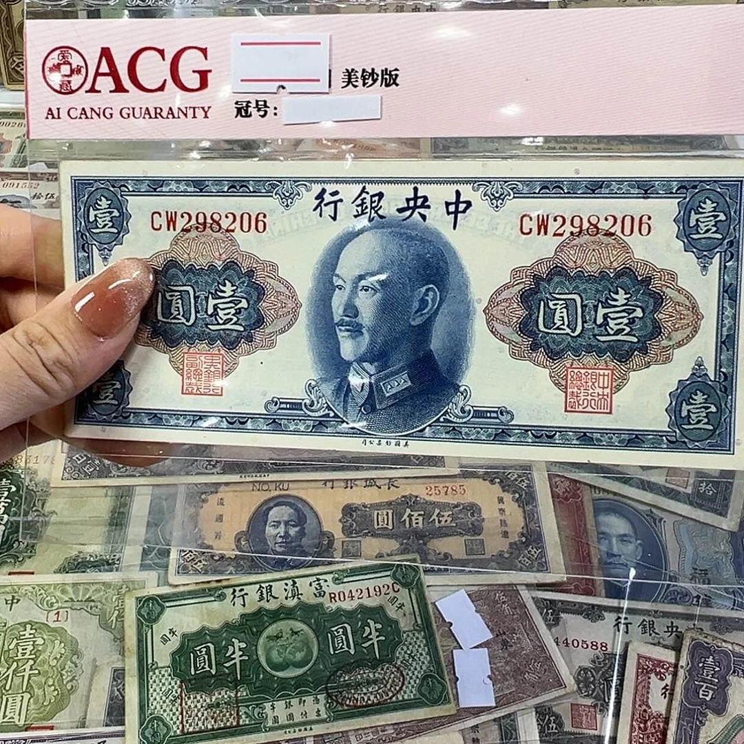退市老纸币品相如图