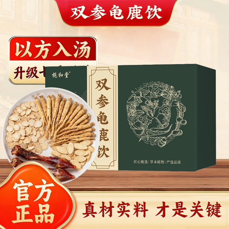 双参鹿龟饮动植物精华真材实料养生佳品