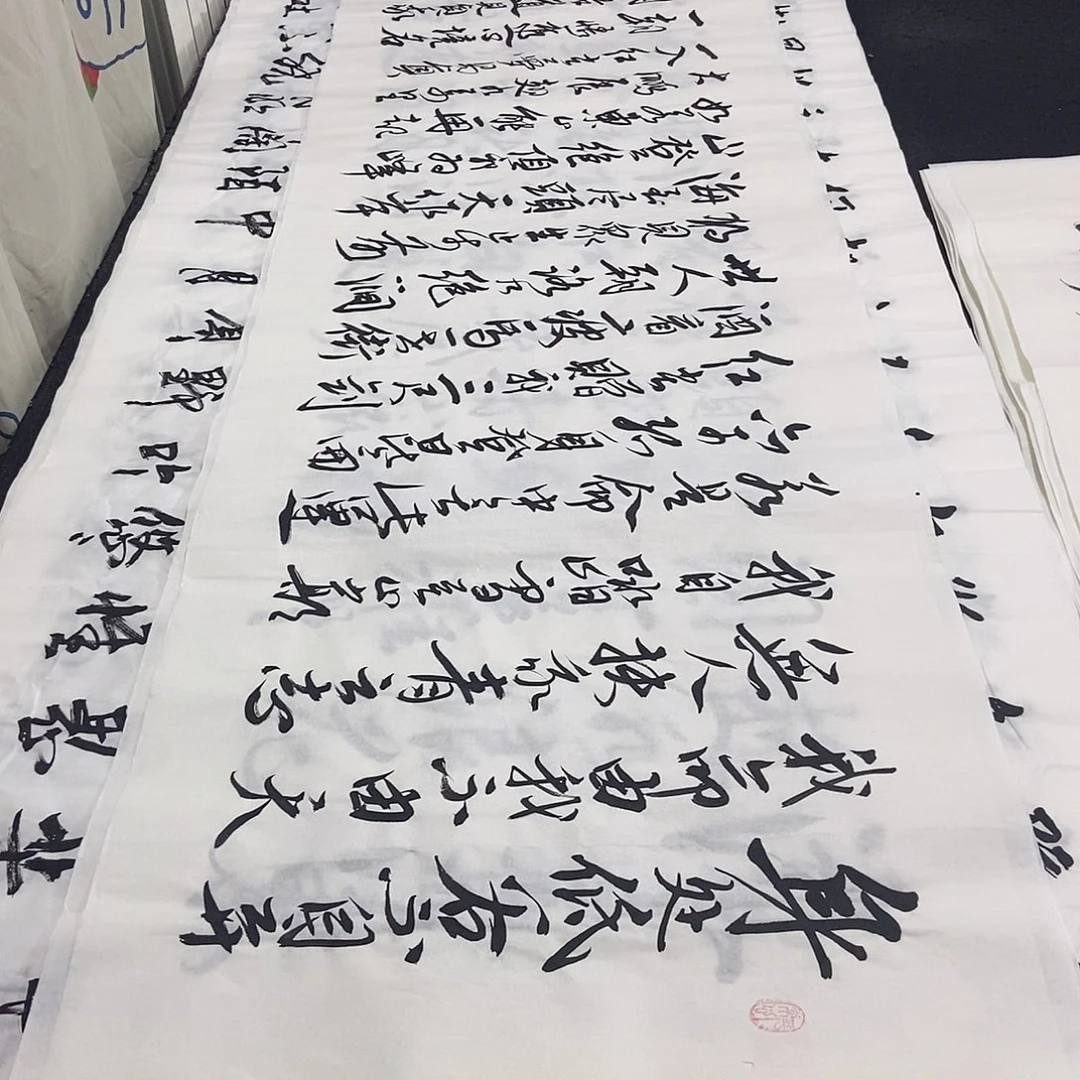 书法老师精品书法