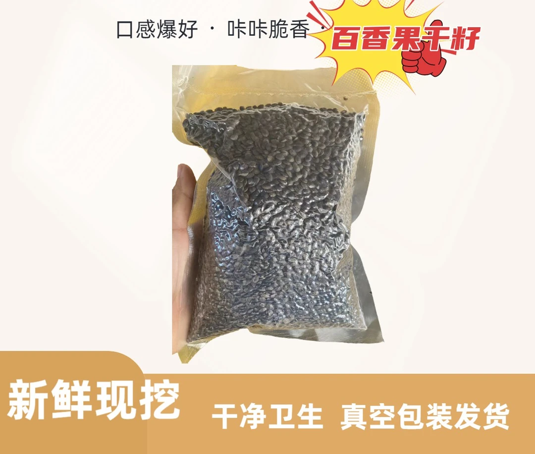 推荐网红同款精选黄金百香果黄金果纯干籽1/10斤