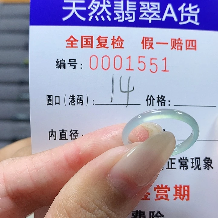 翡翠未镶嵌戒圈1551