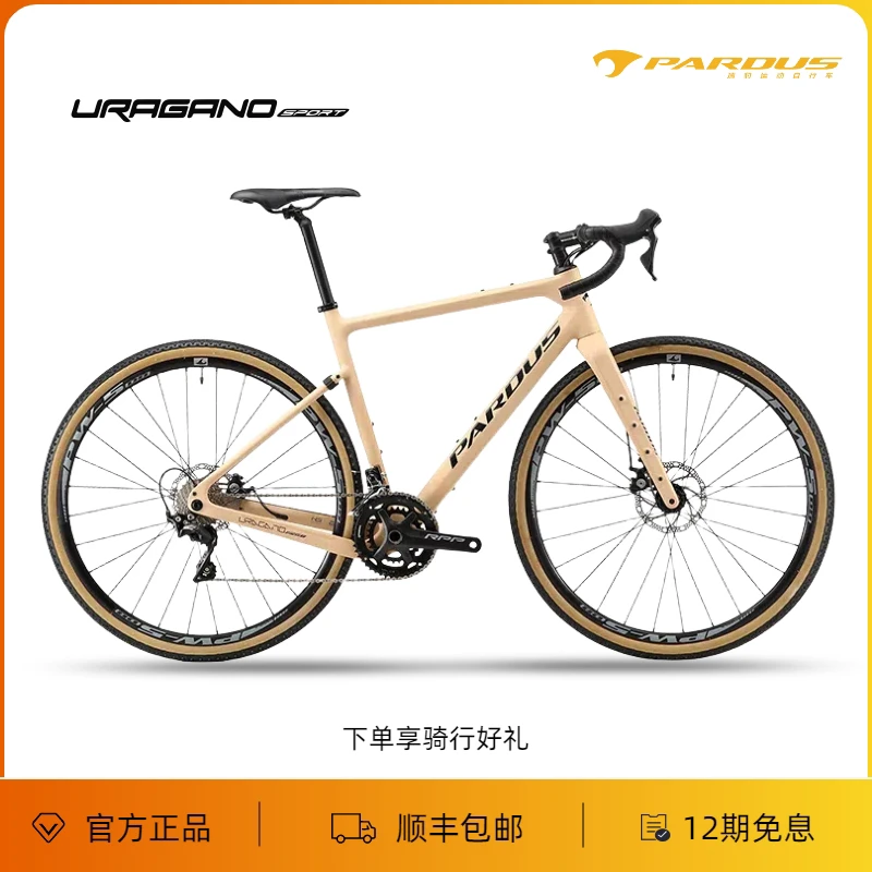 PARDUS瑞豹 URAGANO SPORT 砾石路公路车 GRAVEL瓜车越野公路