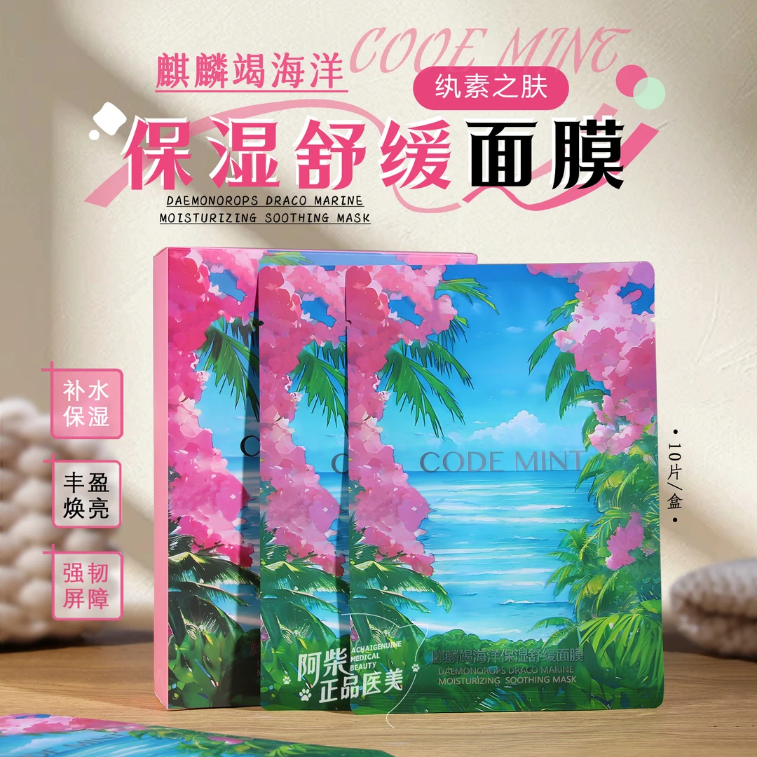 周扬青龙血面膜麒麟竭龙血面膜10片/盒 补水