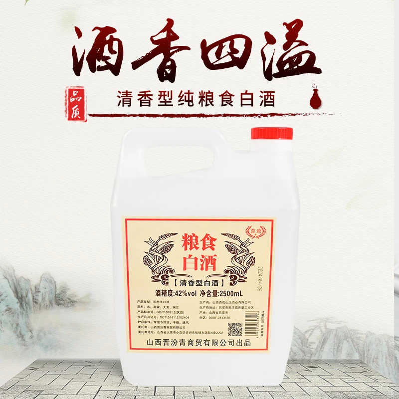 杏致【42度】2.5L 清香型白酒（4.6到4.8斤）42度2500