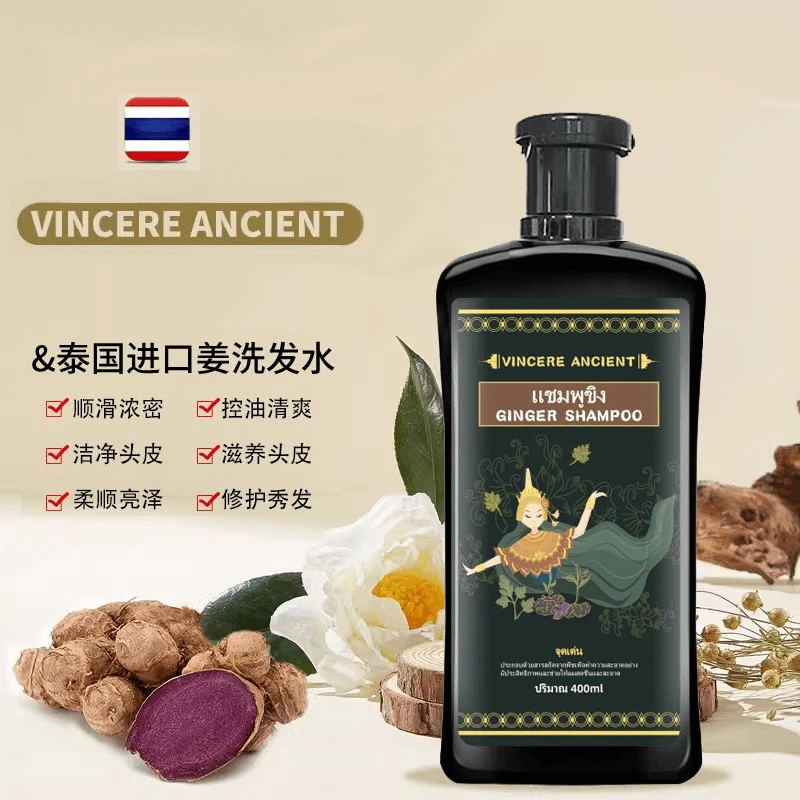 VINCERE泰国进口黑姜洗发水清爽控油柔顺止痒秀发滋养清洁洗发水