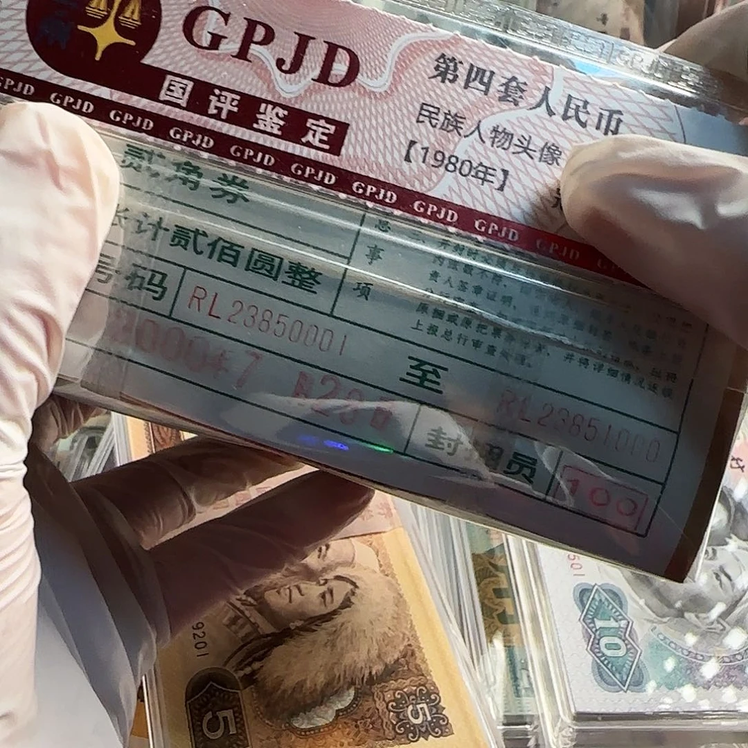 8002一捆保真原票…………