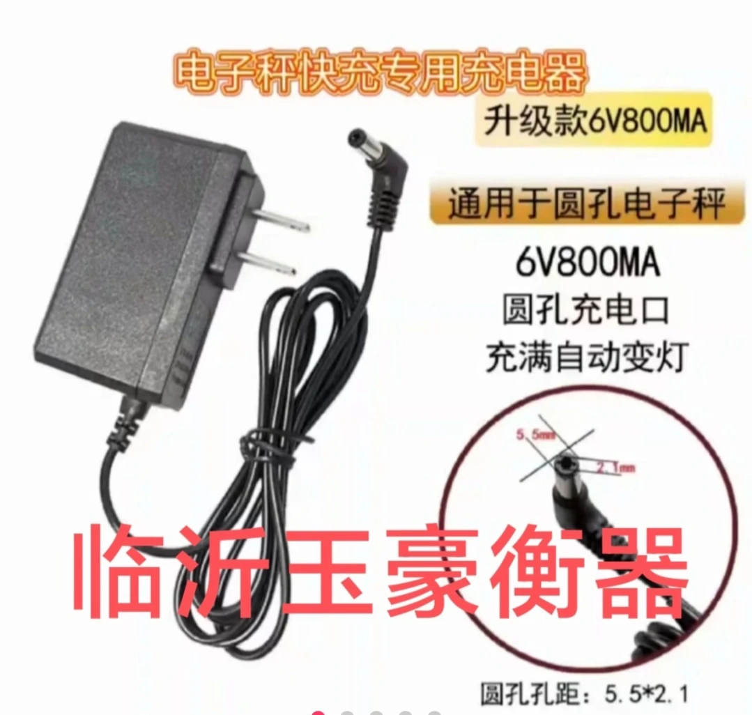 电子秤智能圆孔通用激活充电器充满自动断电带有充电提示锂电池