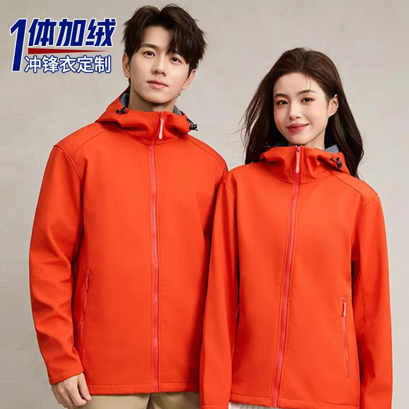 连帽冲锋衣定制工作服印logo秋冬企业防风防水一体工装男女同款