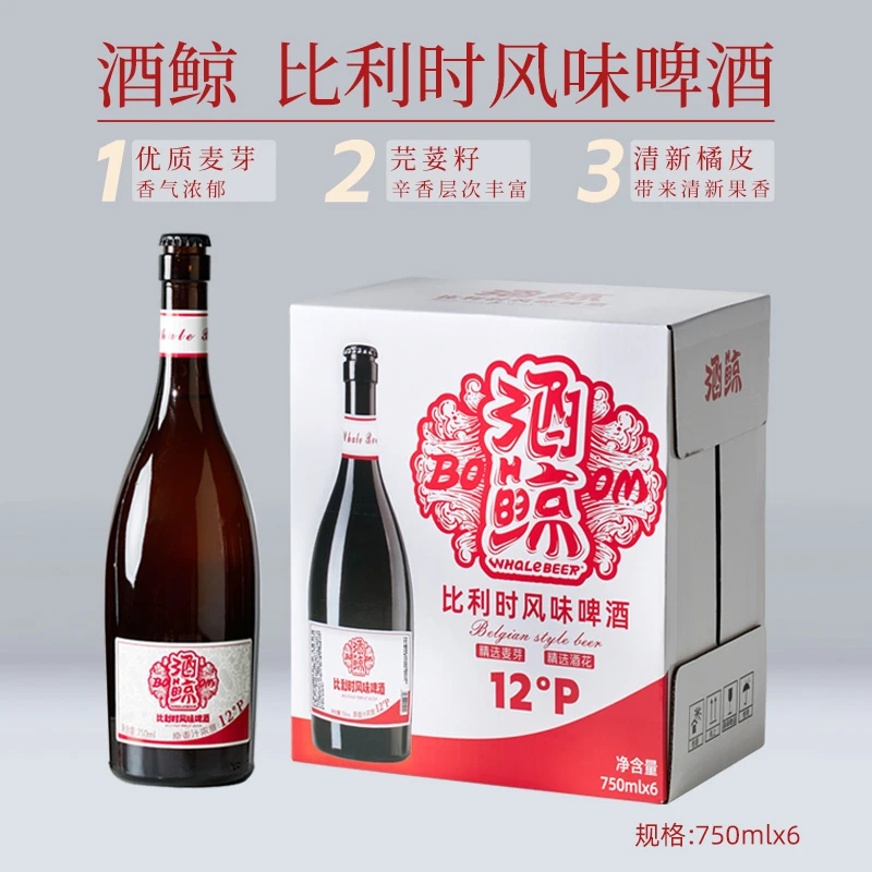 酒鲸12°比利时风味精酿啤酒口感醇厚麦香丰富750ml*6瓶整箱装