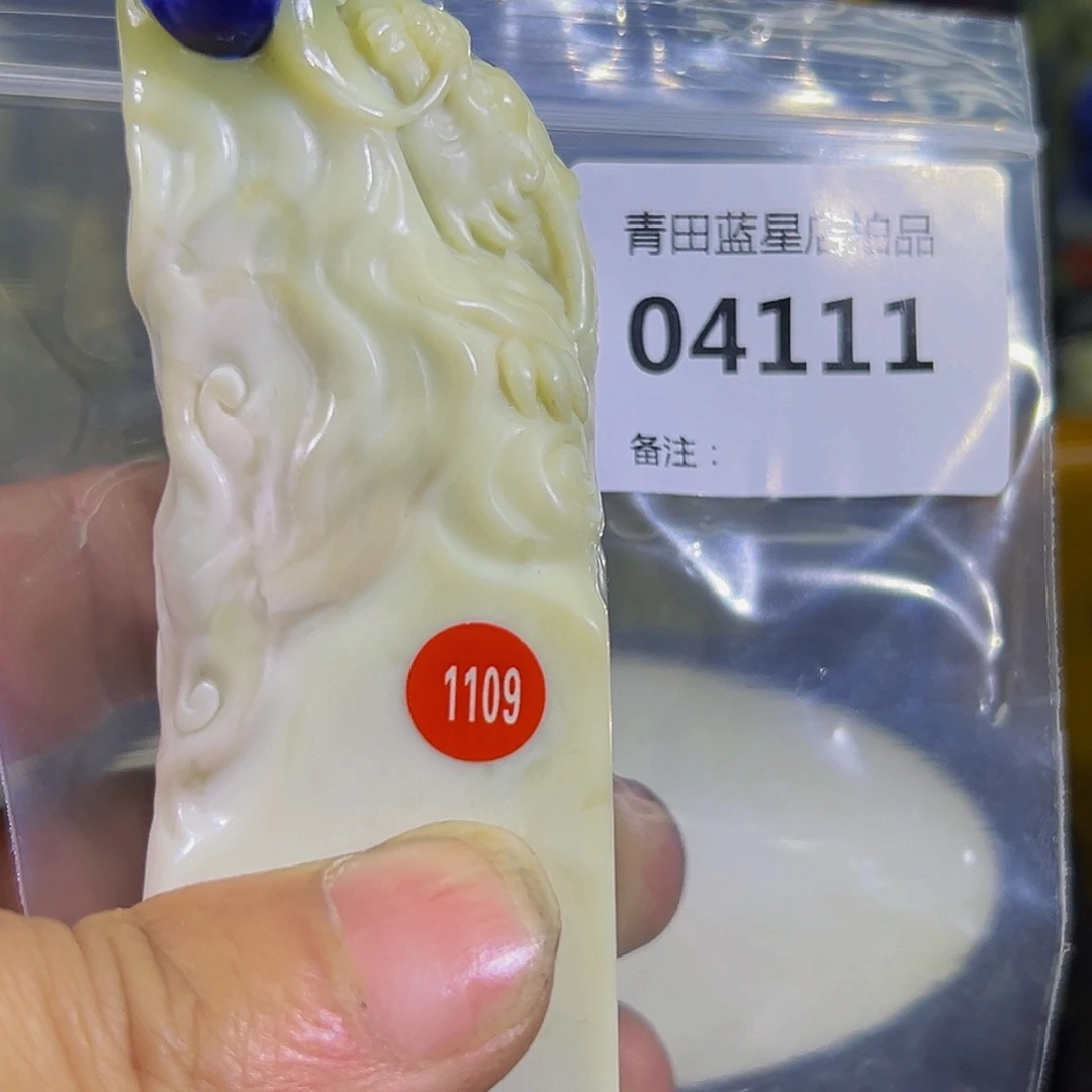 青田石青田蓝星店拍品