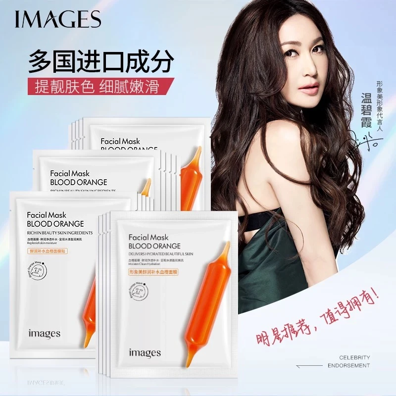 血橙面膜保湿提亮肤色美白紧致抗皱提熬夜必备护肤品巨补水面膜