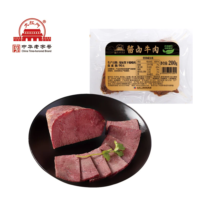 【25.9.9日到期】酱卤牛肉200g*2袋开袋即食夜晚解馋办公零食