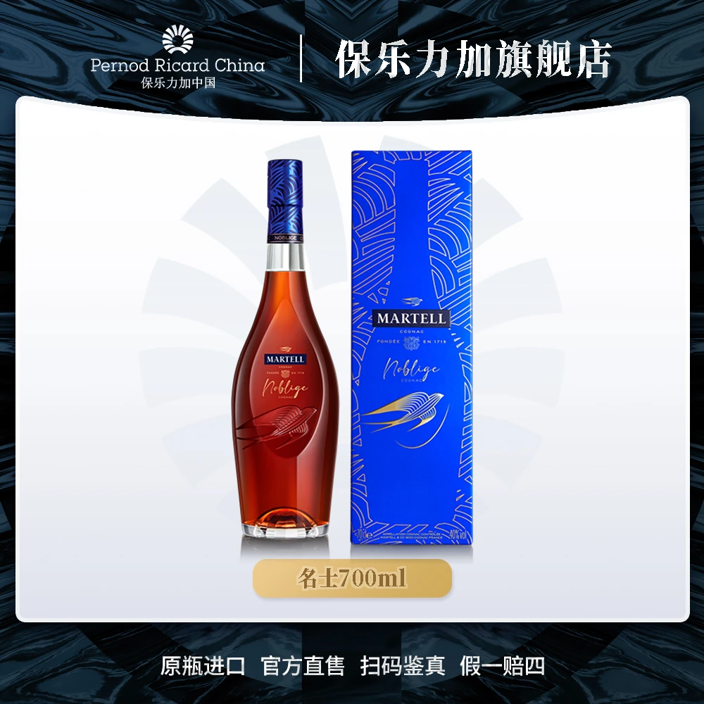 【集合链接】马爹利Martell名士700ml干邑白兰地果味陈酿果香