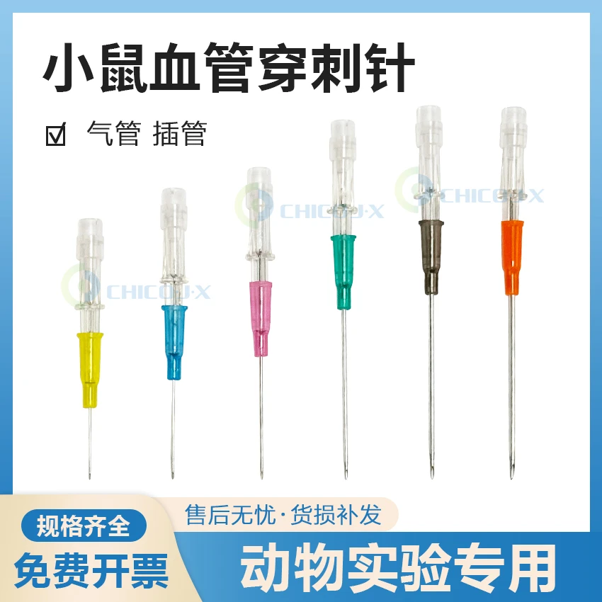 小鼠血管穿刺针实验室小鼠穿刺针锐利针尖独立包装鼠胸腔穿刺针
