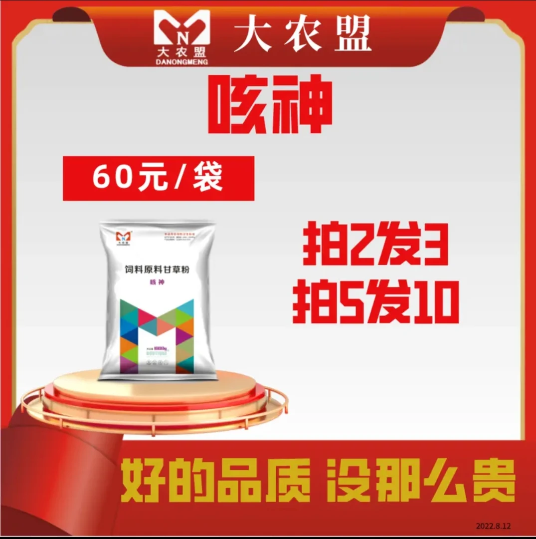 大农盟-饲料添加剂-咳神 1kg/包 兽用/麻杏石甘散/猪牛羊用