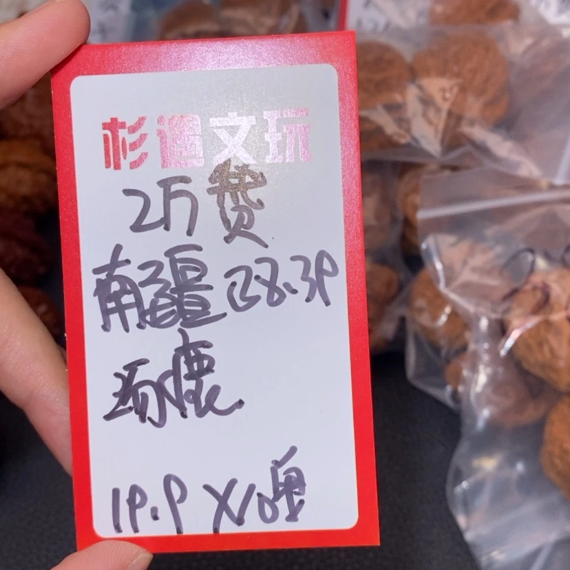 【闪购商品】文玩核桃吊坠38和39南疆20