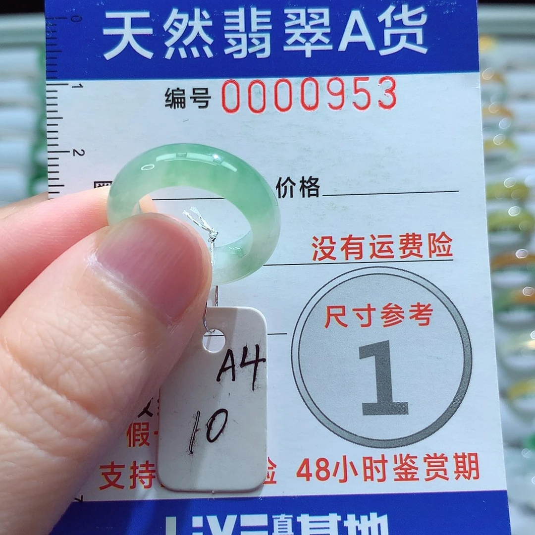 未镶嵌戒指翡翠10号
