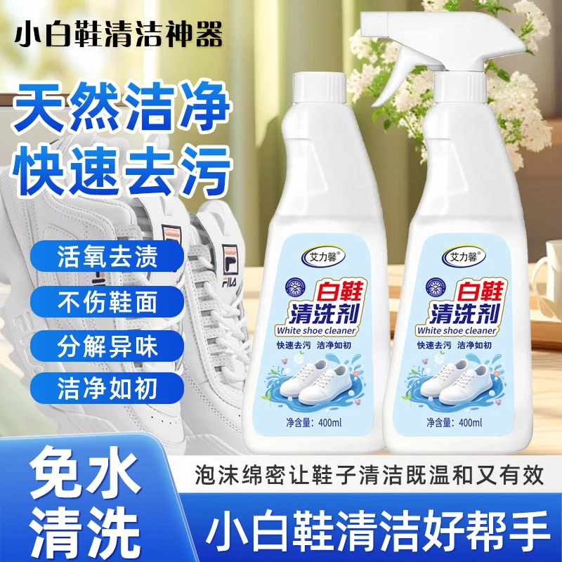 【买一送一】白鞋清洁剂鞋靴清洗强力去污水洗刷鞋泡沫清洁剂神器