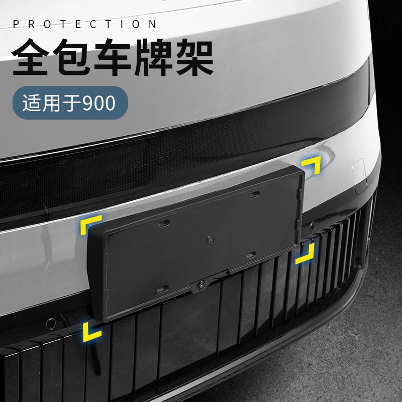 适用于领克900车牌照框新交规全包边改装配件车用品汽车牌架边框