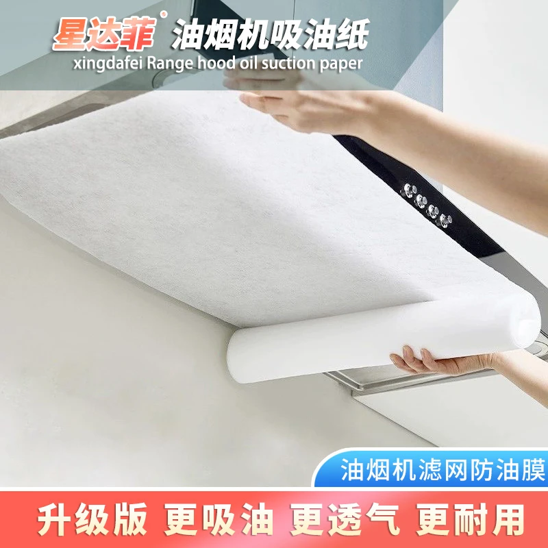 星达菲一次性油烟机吸油棉油槽专用吸油纸厨房过滤防油污贴纸网罩