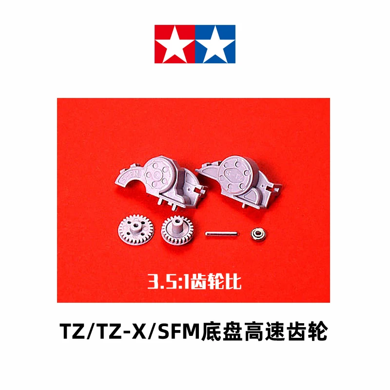 正品田宫 TAMIYA 四驱车配件 各种底盘 多比例齿轮组 马达齿