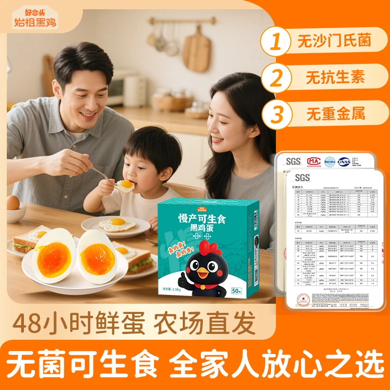 好念头始祖黑鸡蛋50枚无沙门氏菌无抗慢产鲜鸡蛋