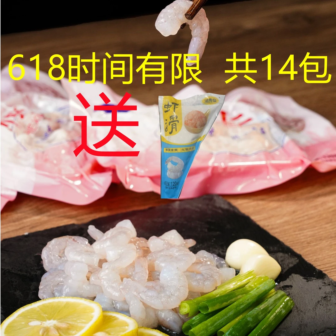 【618】湖秀仙厂家活虾现剥13包洪泽湖免浆河虾仁手工去虾线淡水河