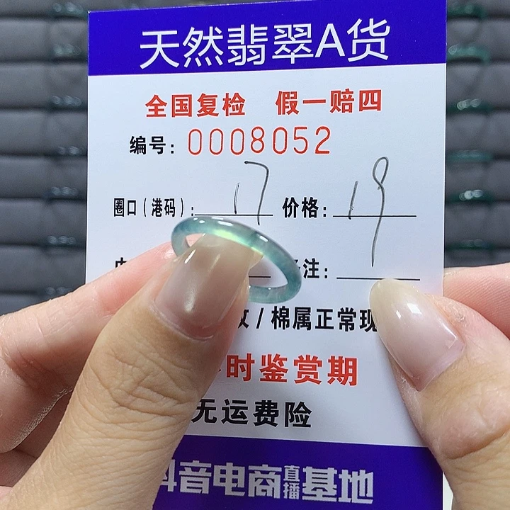 翡翠未镶嵌戒圈8052