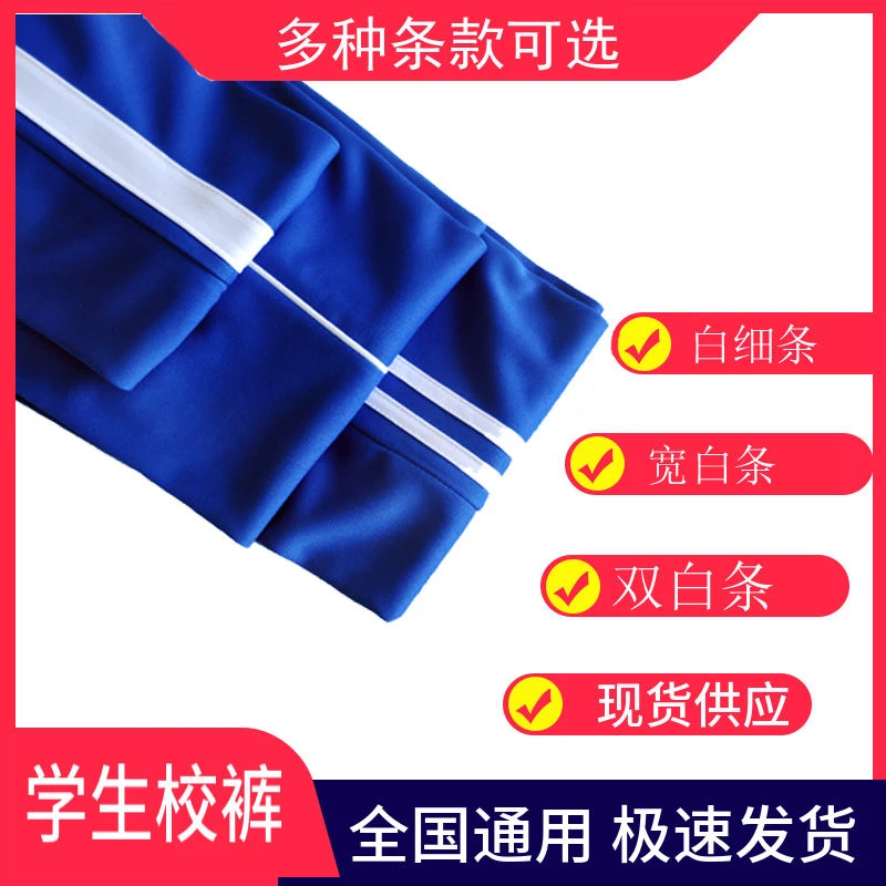 宝蓝色校服裤子一二三道杠白条初高中小学生儿童男女春秋季运动款