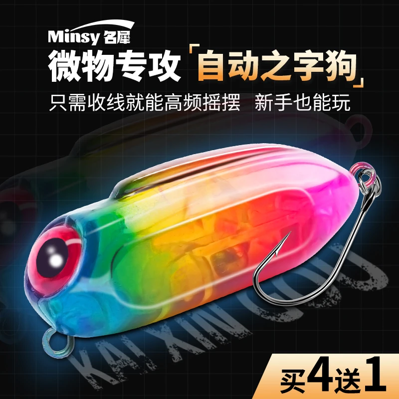 名犀路亚饵自动之字狗微物饵水面系开心狗铅笔浮水远投军鱼翘嘴鱼