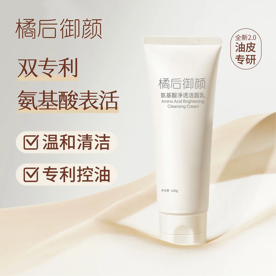 【拍一发二】橘后御颜氨基酸洁面乳卸妆洗面奶清洁控油洁面温和通用