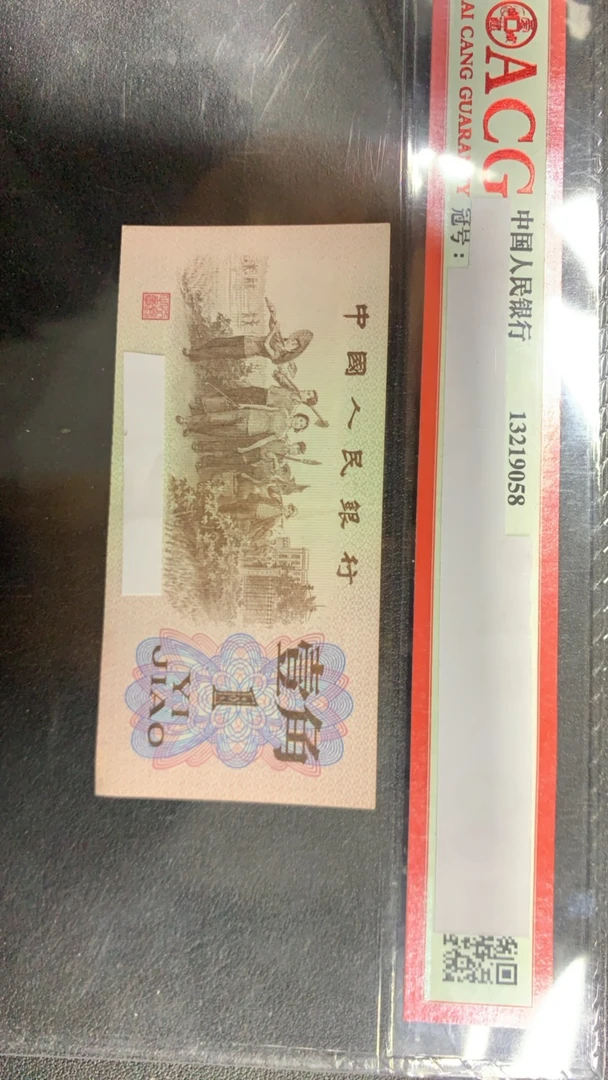 【阿飞直播】微瑕流通旧币三版下乡壹角2张不挑号