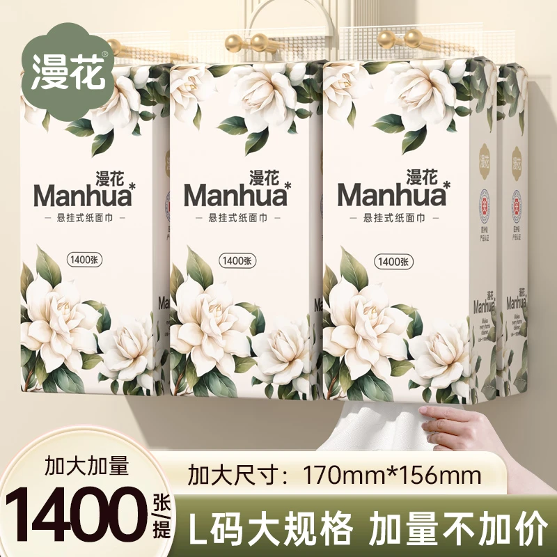 漫花栀子花悬挂式抽纸纸巾1400张*6提加量原生木浆柔软挂抽餐巾纸