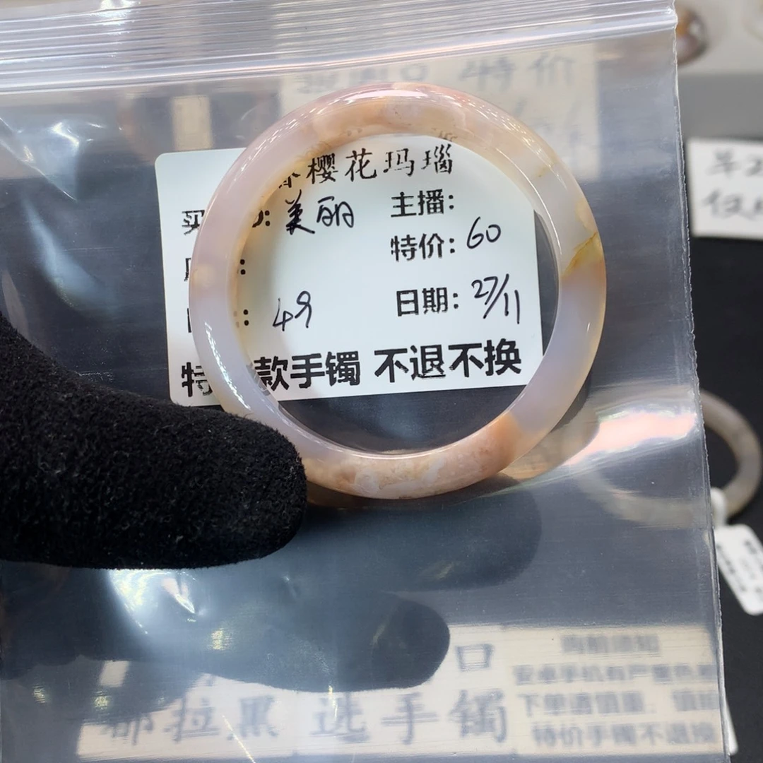 玛瑙/玉髓合金手镯