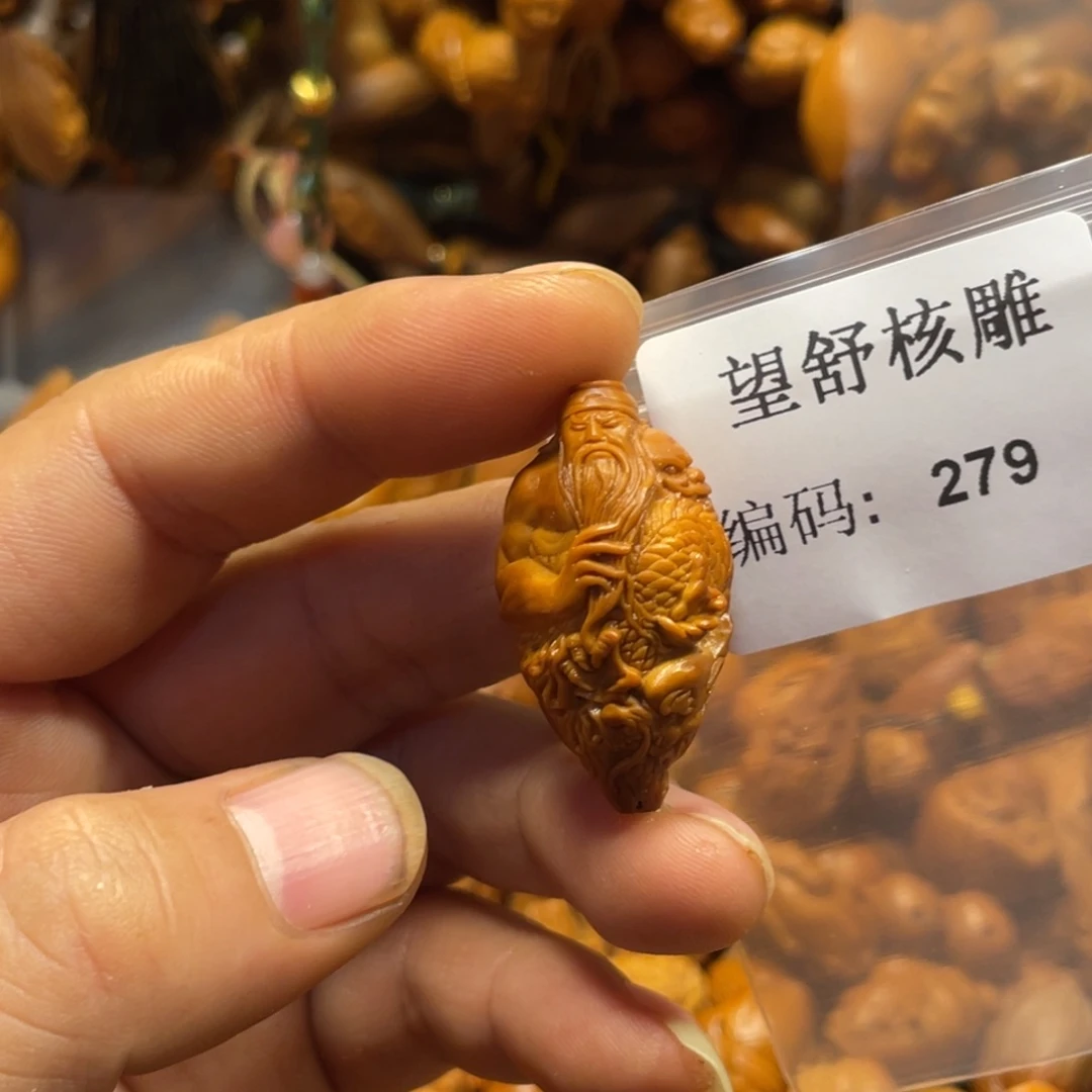 阳***岸橄榄核手串/手链瑕疵关公279