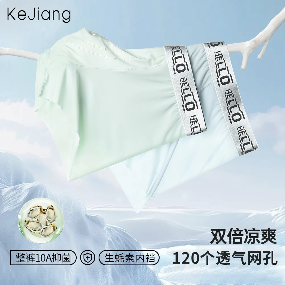 科将【蔡二孃专属】夏天男士冰丝生蚝裤抑菌凉爽空调薄款运动无痕