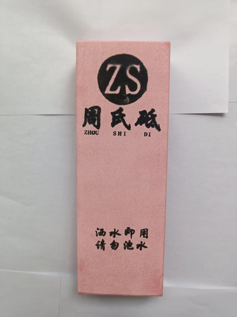 周氏砥400开锋修刃修崩口