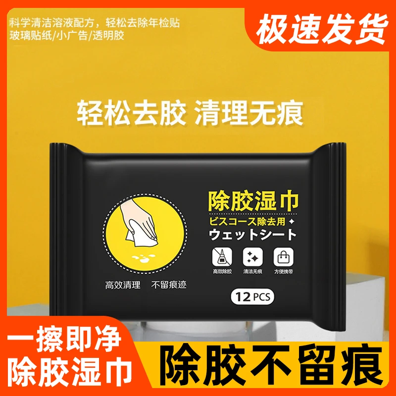 除胶剂除胶神器玻璃除胶去胶清除剂除胶湿巾不干胶强力清除剂便携