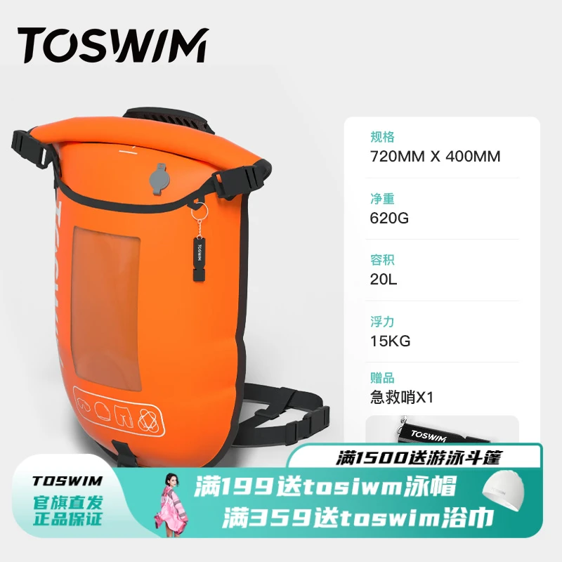 TOSWIM游泳专用户外漂浮球标双安全气囊浮力泳圈救生神器夏日冰橙