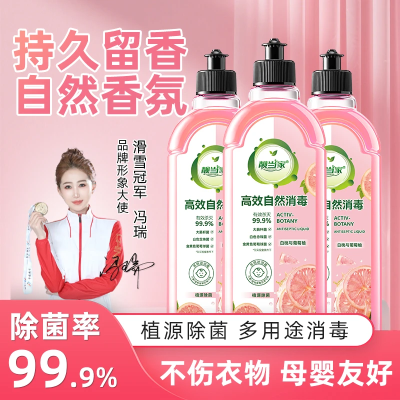 高效消毒液衣物杀菌婴幼儿温和植物洗衣服拖地留香除异味R8