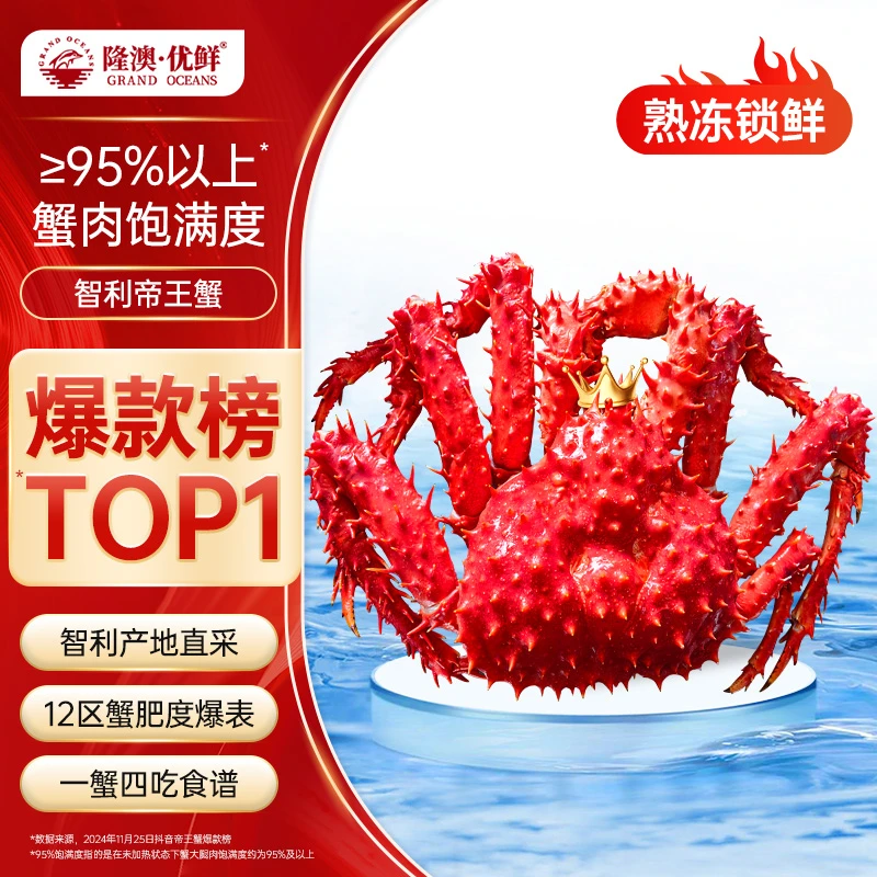 【2.4-2.8斤】隆澳优鲜 智利熟冻帝王蟹1200-1400g   DR