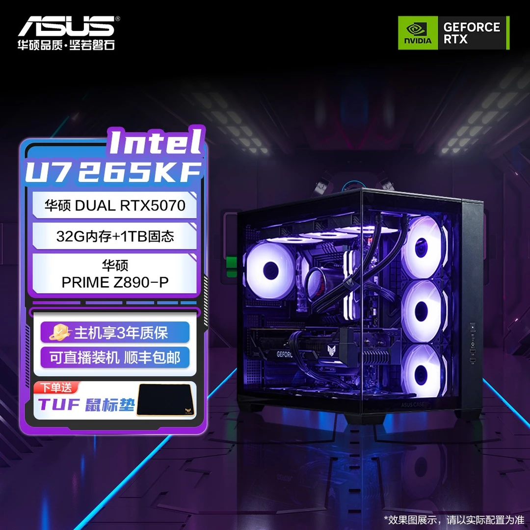 【intel UItra系列】华硕DIY华硕全家桶设计渲染建模电竞电脑主机