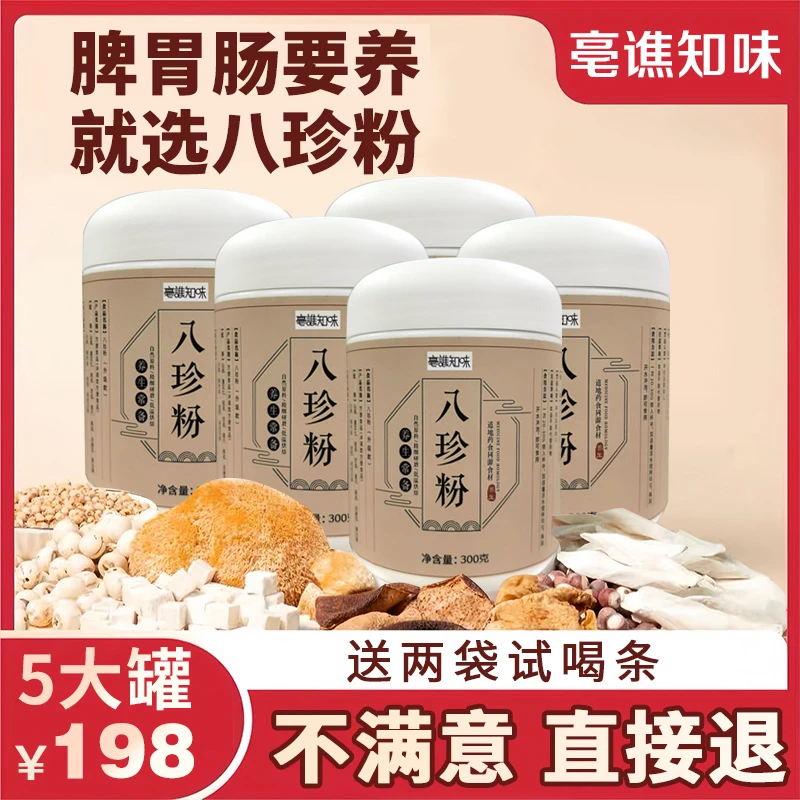 正宗古方八珍粉调养脾胃即食冲泡可作早晚代餐食养粉300克/瓶